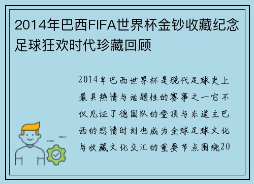2014年巴西FIFA世界杯金钞收藏纪念足球狂欢时代珍藏回顾